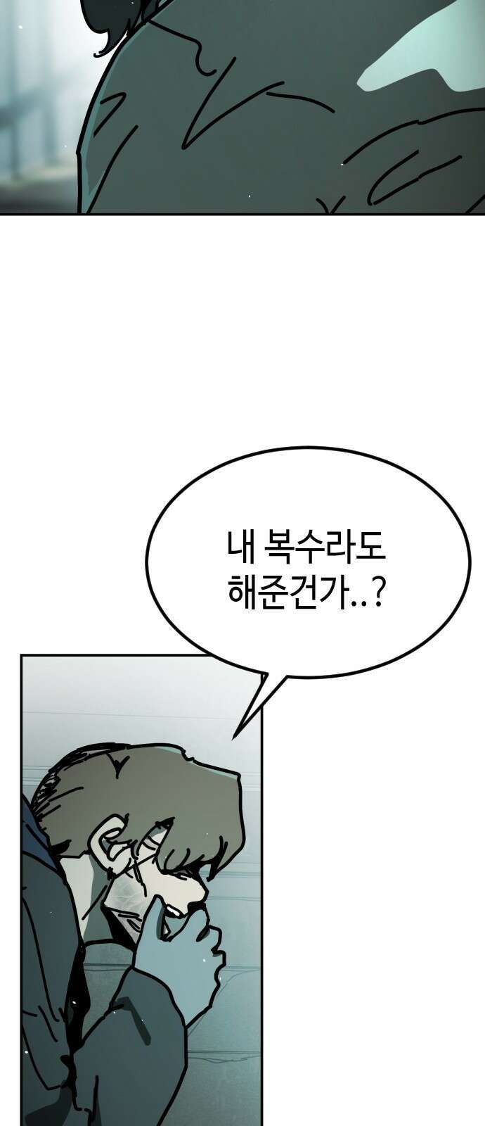 어느날 갑자기 서울은 시즌2 7화 21