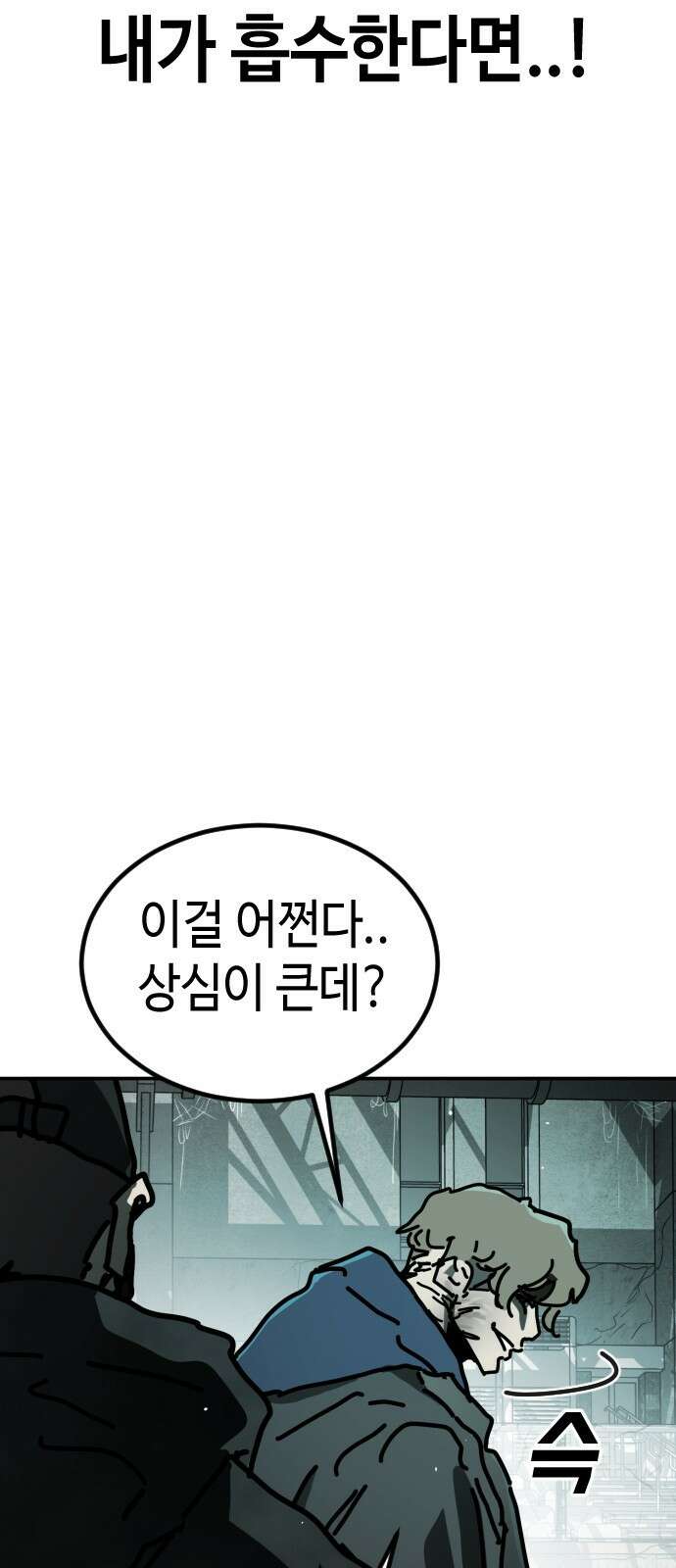 어느날 갑자기 서울은 시즌2 7화 27