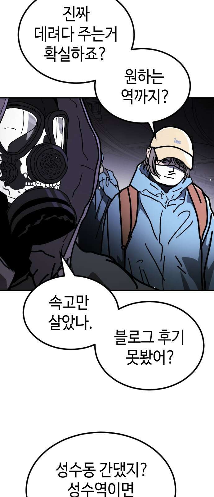 어느날 갑자기 서울은 시즌2 7화 43