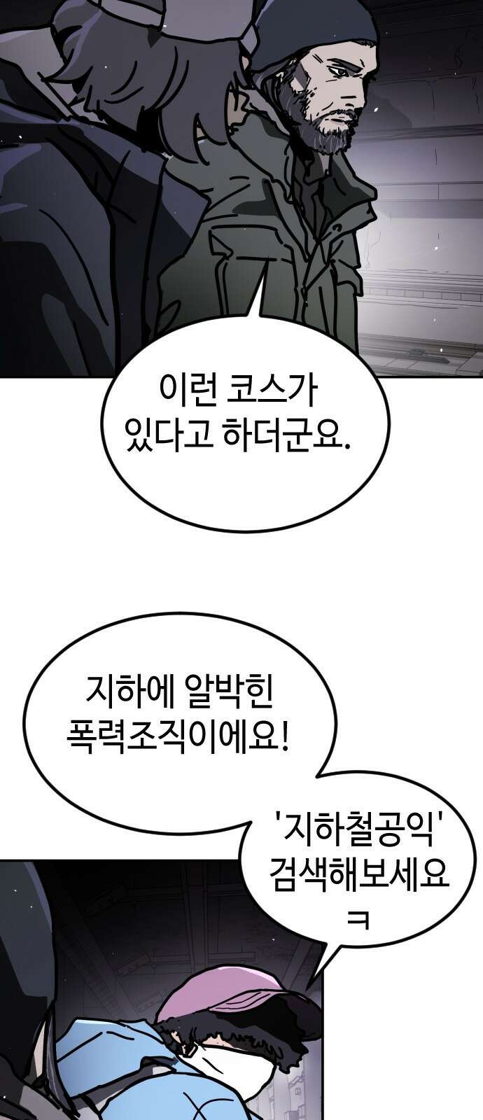어느날 갑자기 서울은 시즌2 7화 45