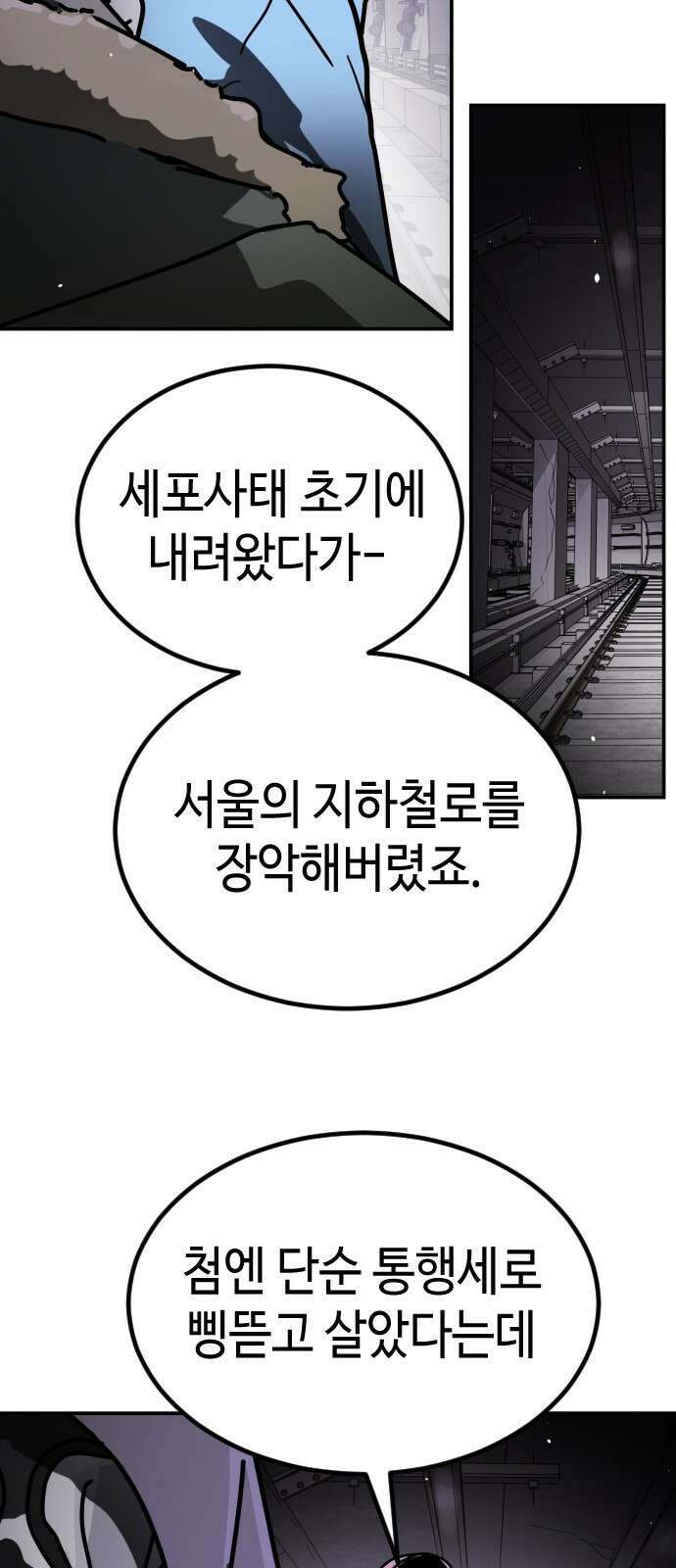 어느날 갑자기 서울은 시즌2 7화 46
