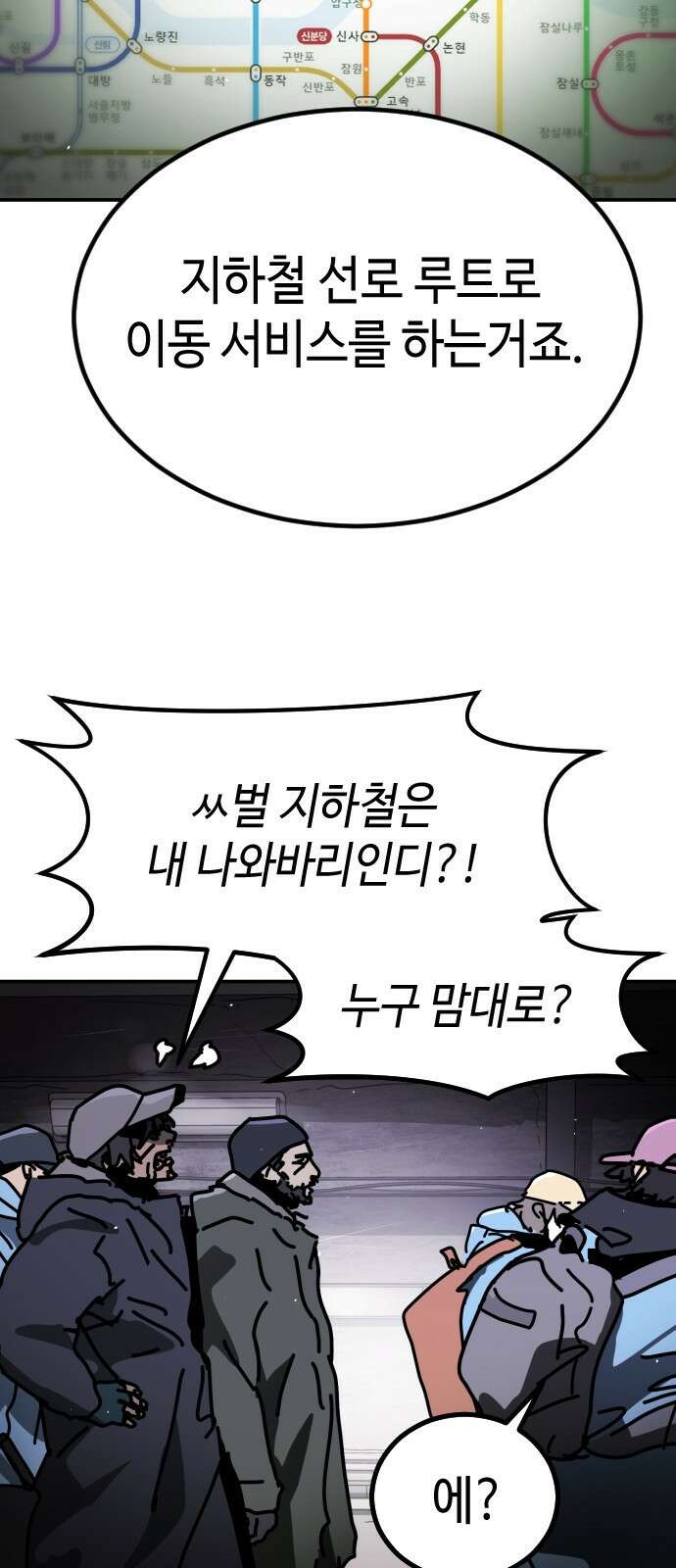 어느날 갑자기 서울은 시즌2 7화 48