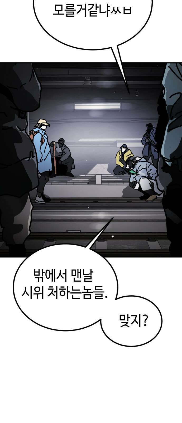 어느날 갑자기 서울은 시즌2 7화 52