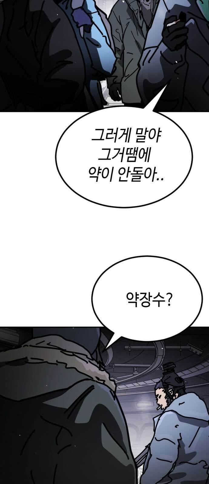 어느날 갑자기 서울은 시즌2 7화 61