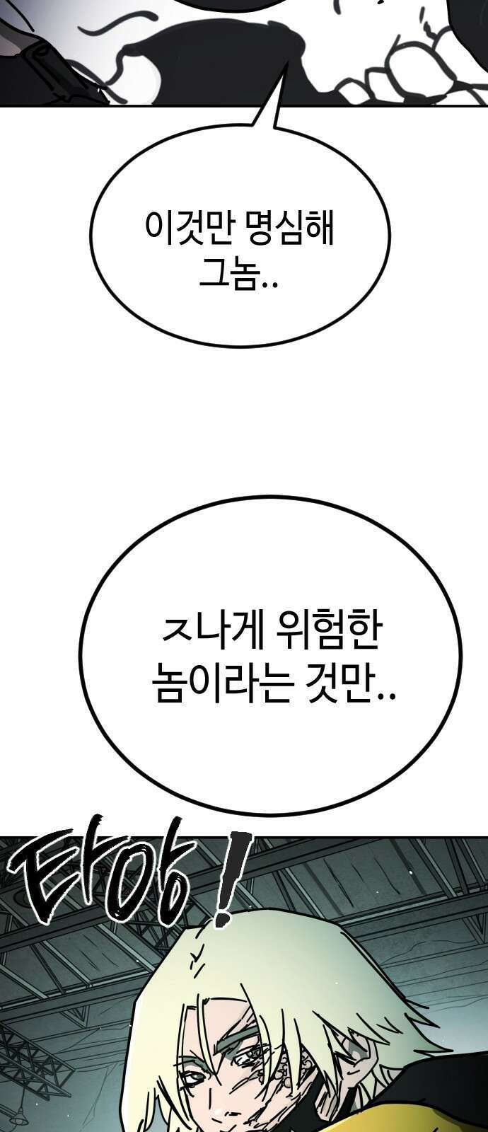 어느날 갑자기 서울은 시즌2 7화 74
