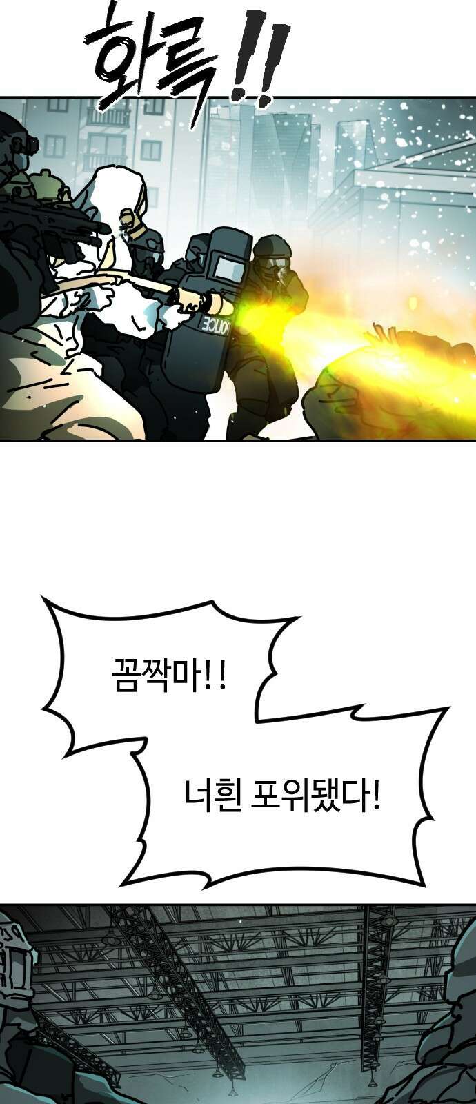 어느날 갑자기 서울은 시즌2 7화 76