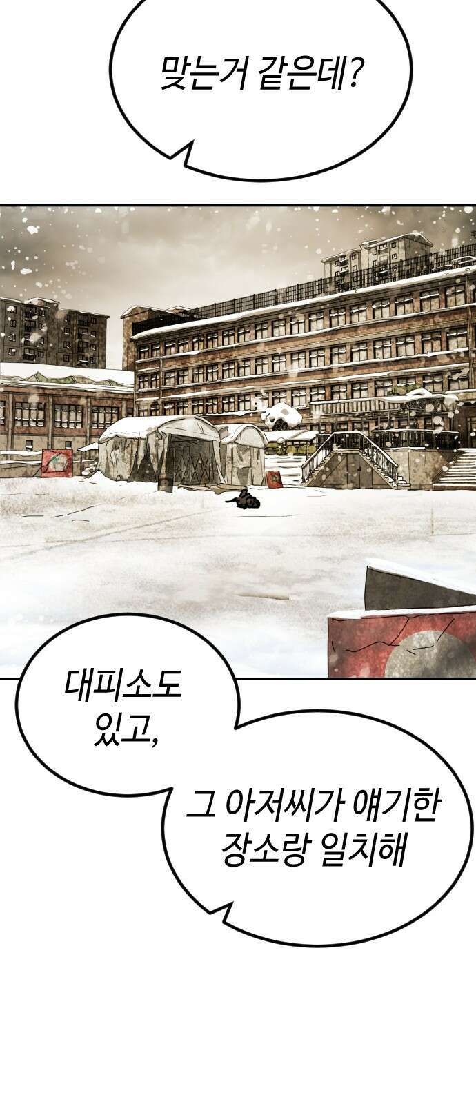 어느날 갑자기 서울은 시즌2 7화 81