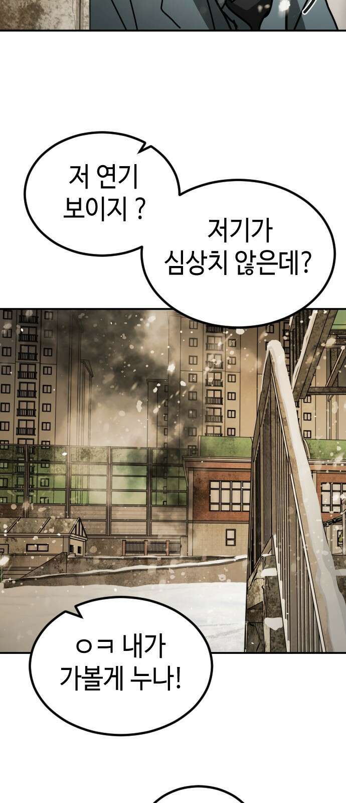 어느날 갑자기 서울은 시즌2 7화 83