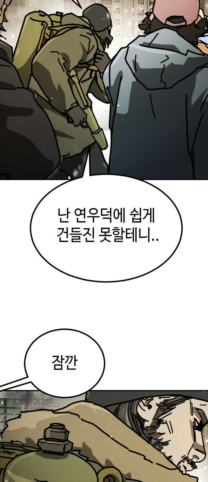 어느날 갑자기 서울은 시즌2 7화 88