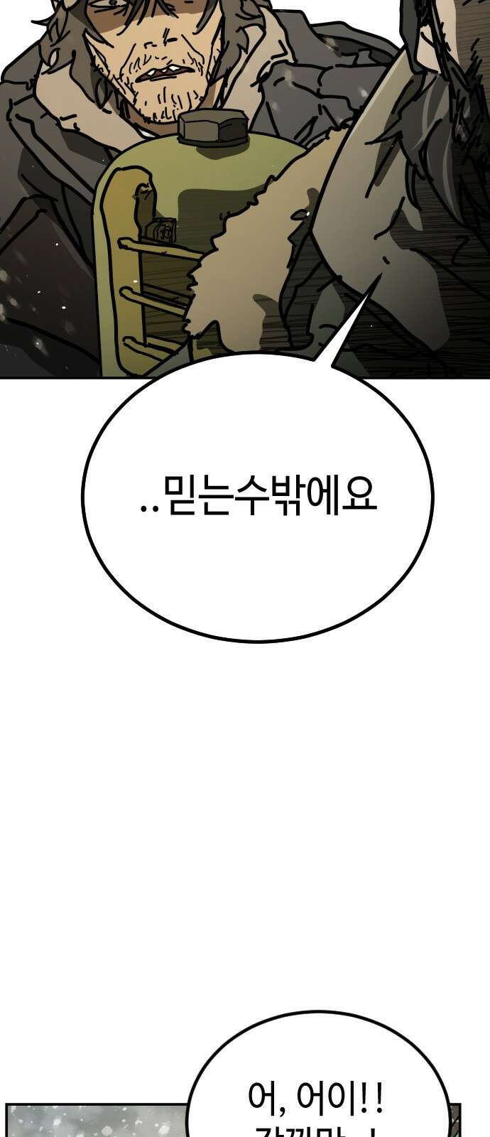 어느날 갑자기 서울은 시즌2 7화 93