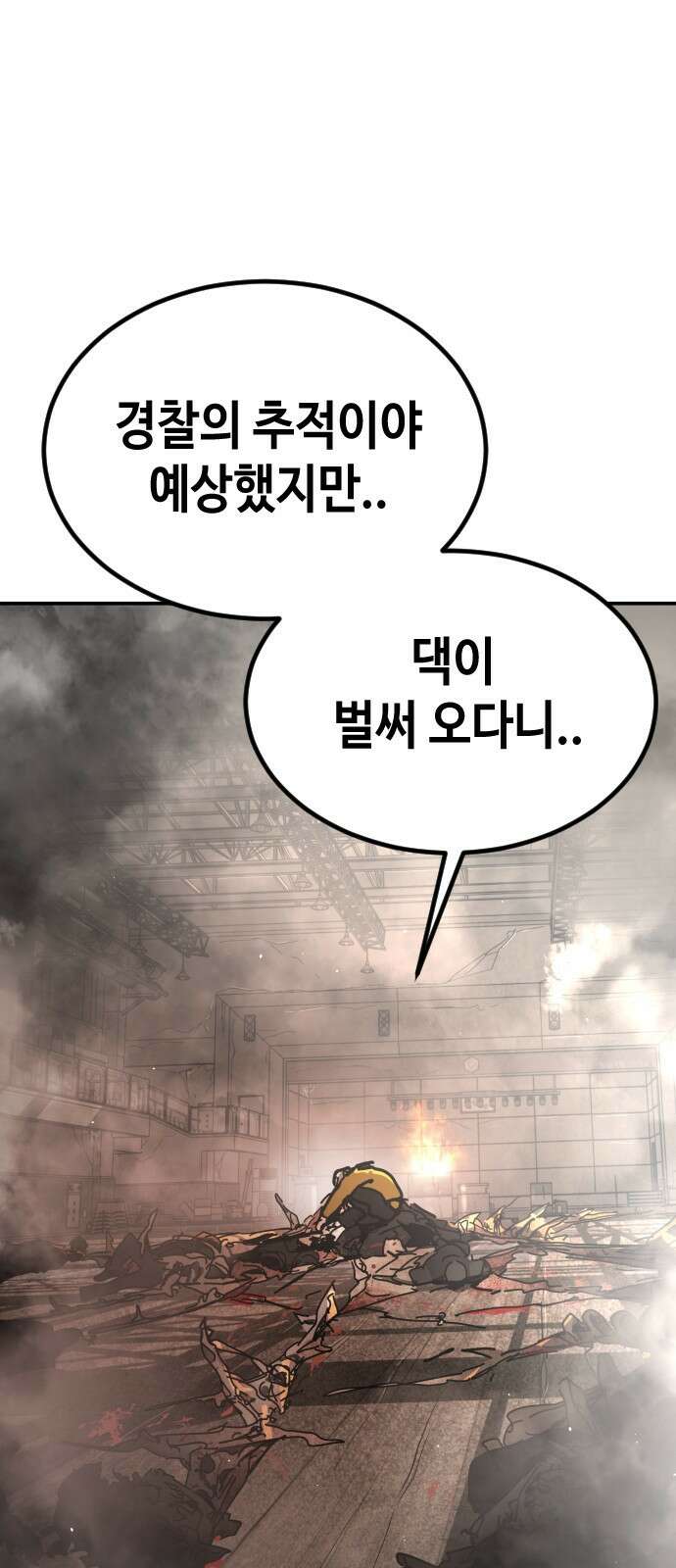 어느날 갑자기 서울은 시즌2 7화 100
