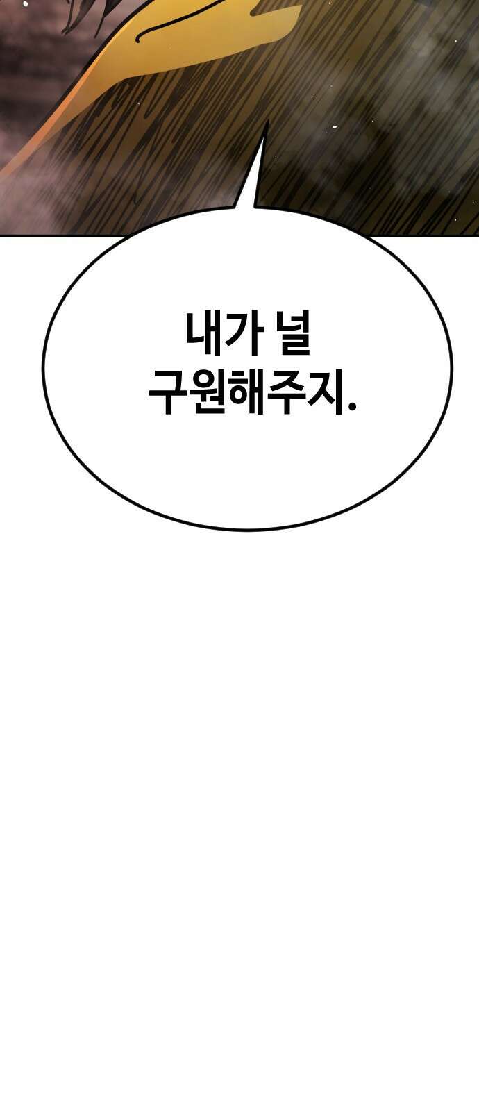 어느날 갑자기 서울은 시즌2 7화 106