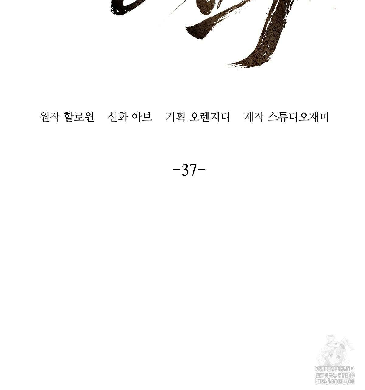 쌍피 37화 2