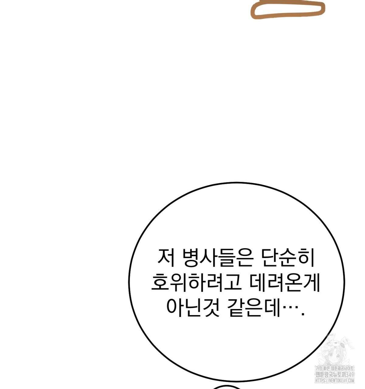 삼국지에 집착 남주가 왜 나와요? 18화 8