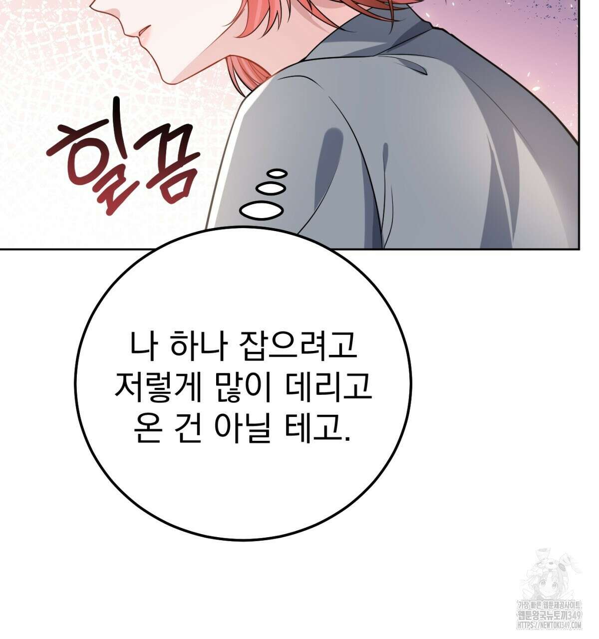 삼국지에 집착 남주가 왜 나와요? 18화 10