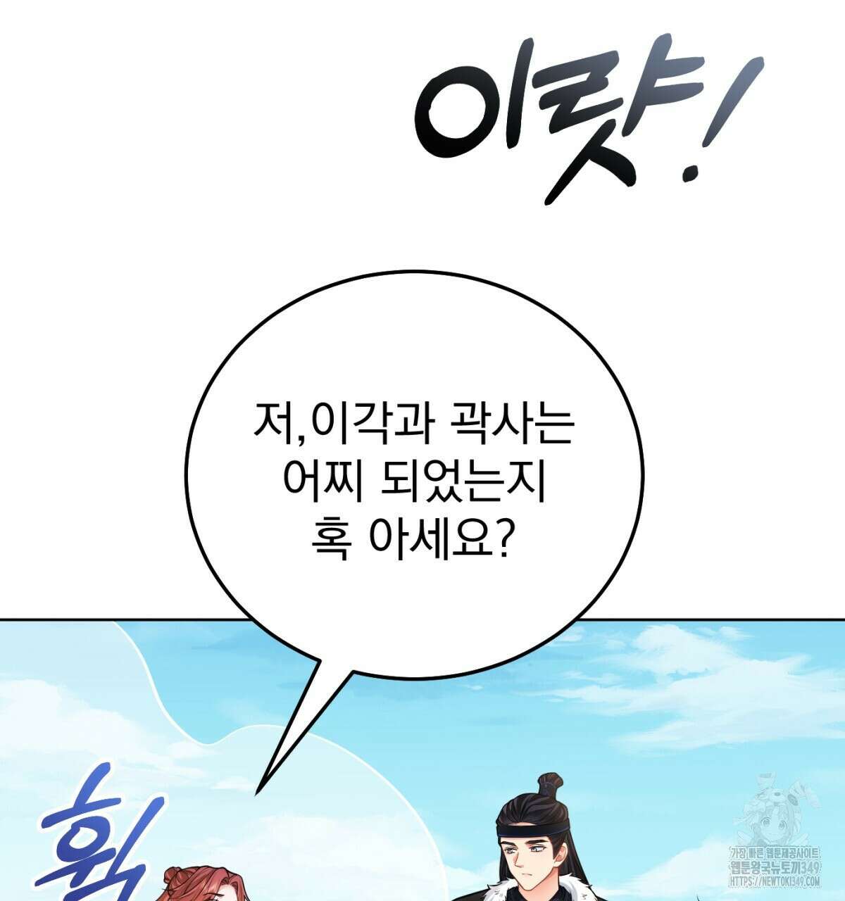 삼국지에 집착 남주가 왜 나와요? 18화 11