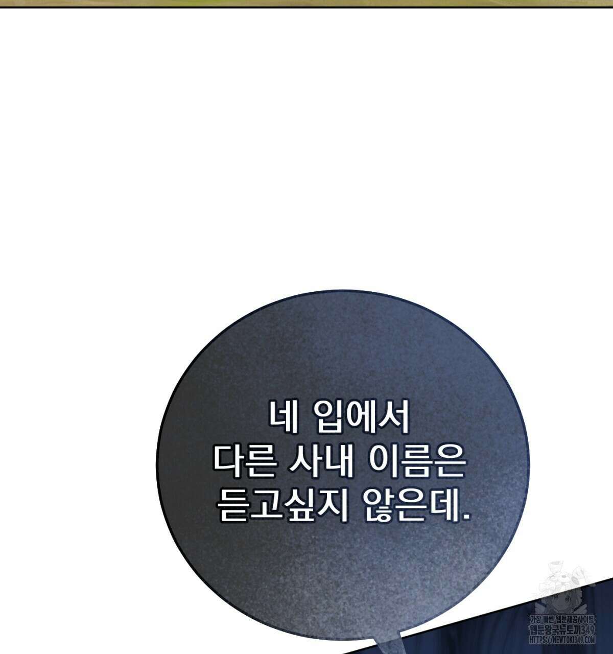 삼국지에 집착 남주가 왜 나와요? 18화 14