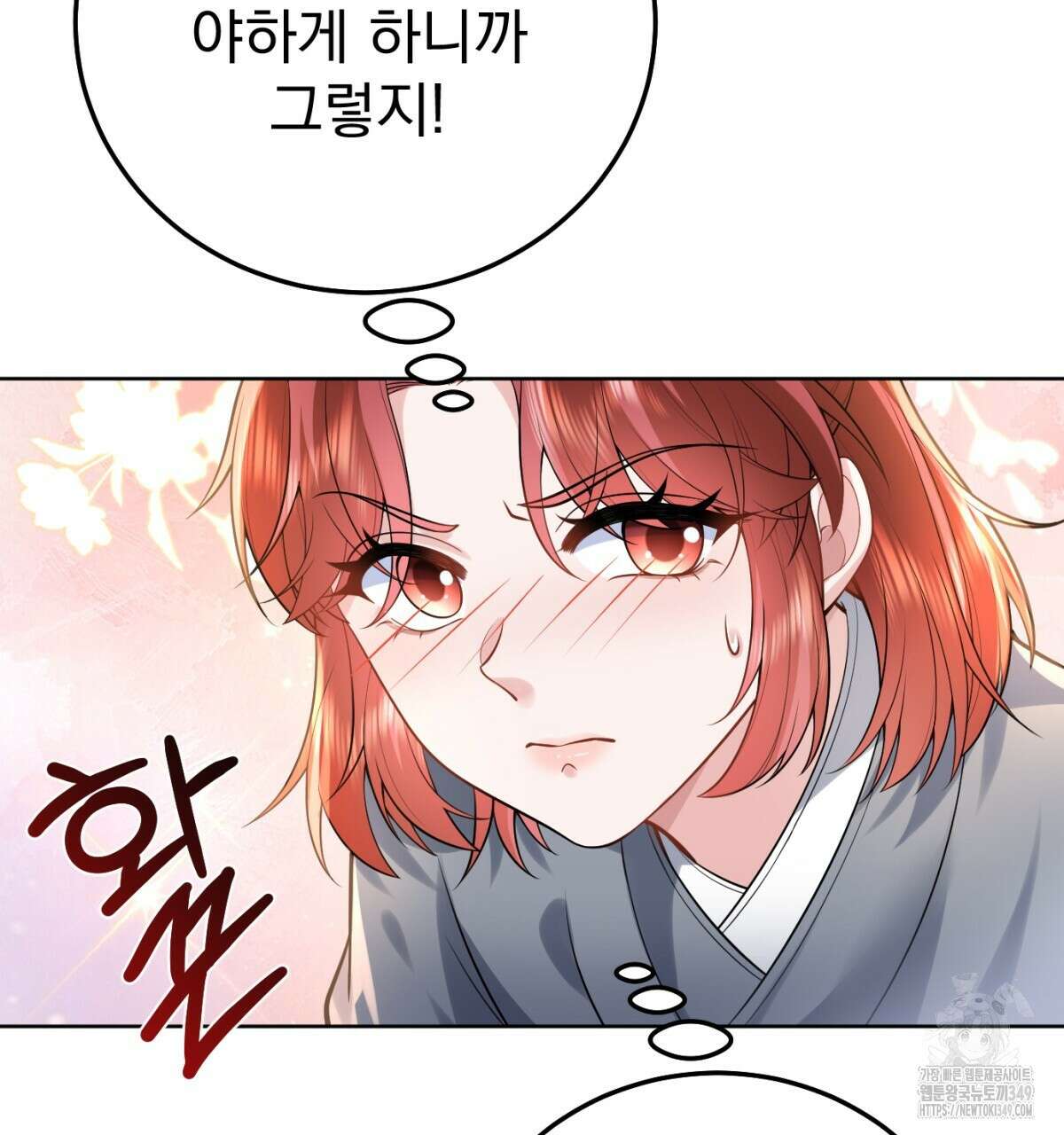 삼국지에 집착 남주가 왜 나와요? 18화 30