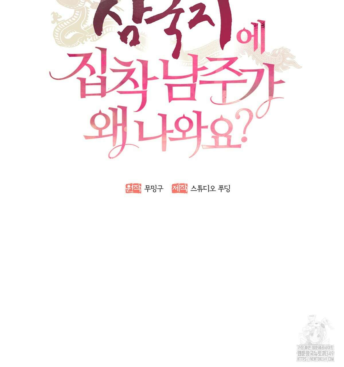 삼국지에 집착 남주가 왜 나와요? 18화 37