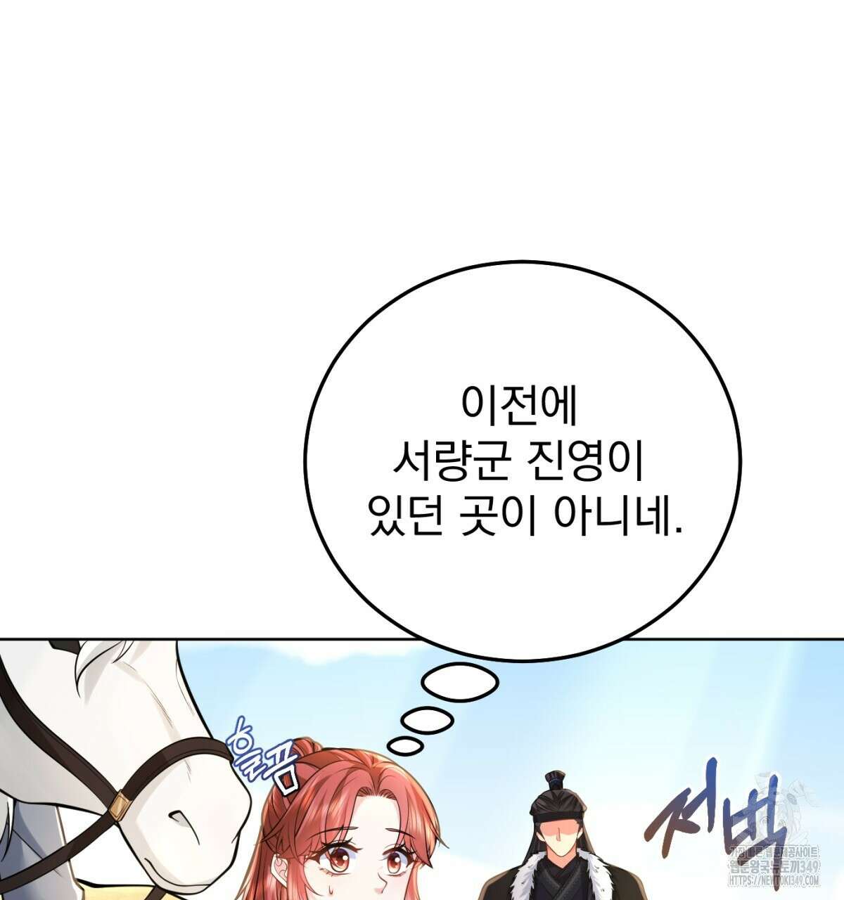 삼국지에 집착 남주가 왜 나와요? 18화 42