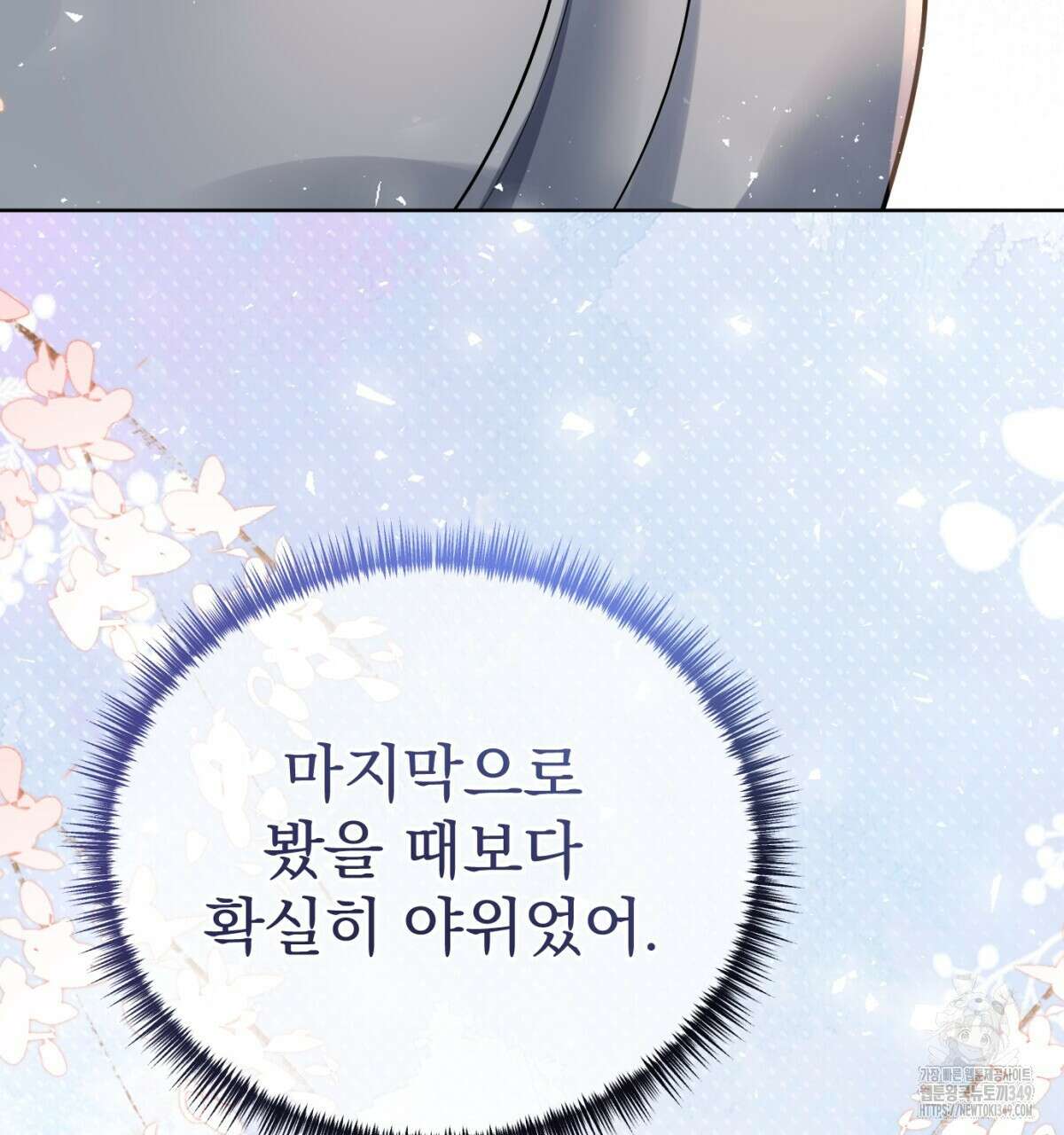 삼국지에 집착 남주가 왜 나와요? 18화 49