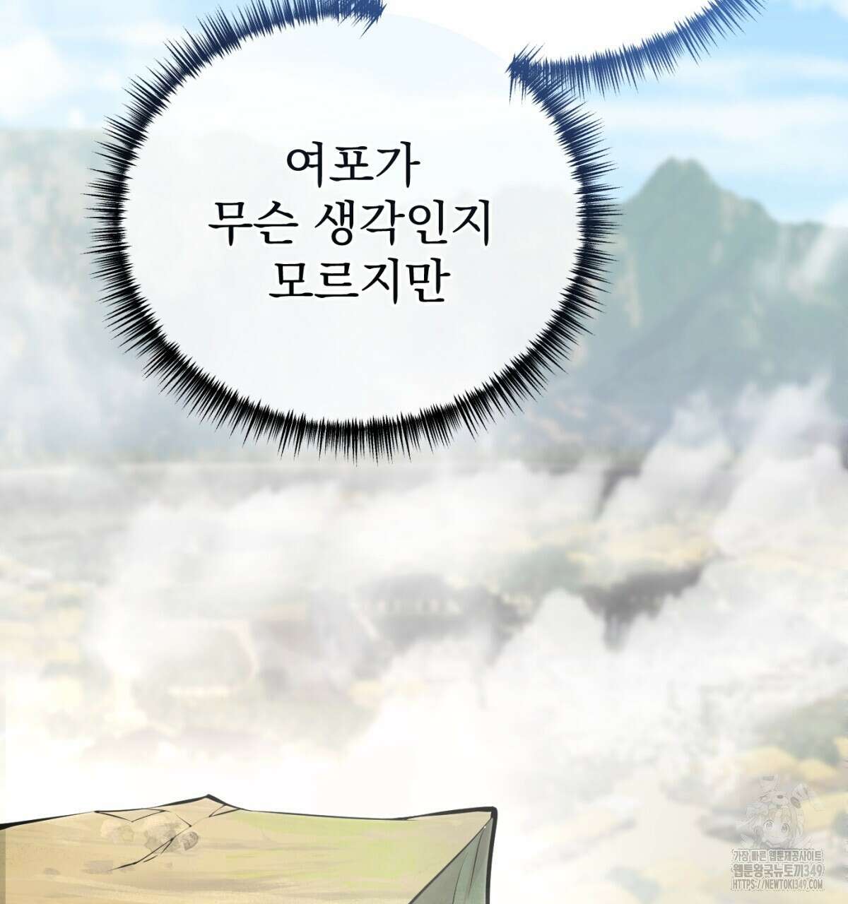 삼국지에 집착 남주가 왜 나와요? 18화 56