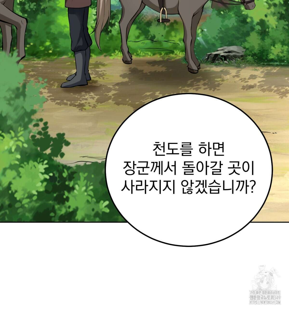 삼국지에 집착 남주가 왜 나와요? 18화 69