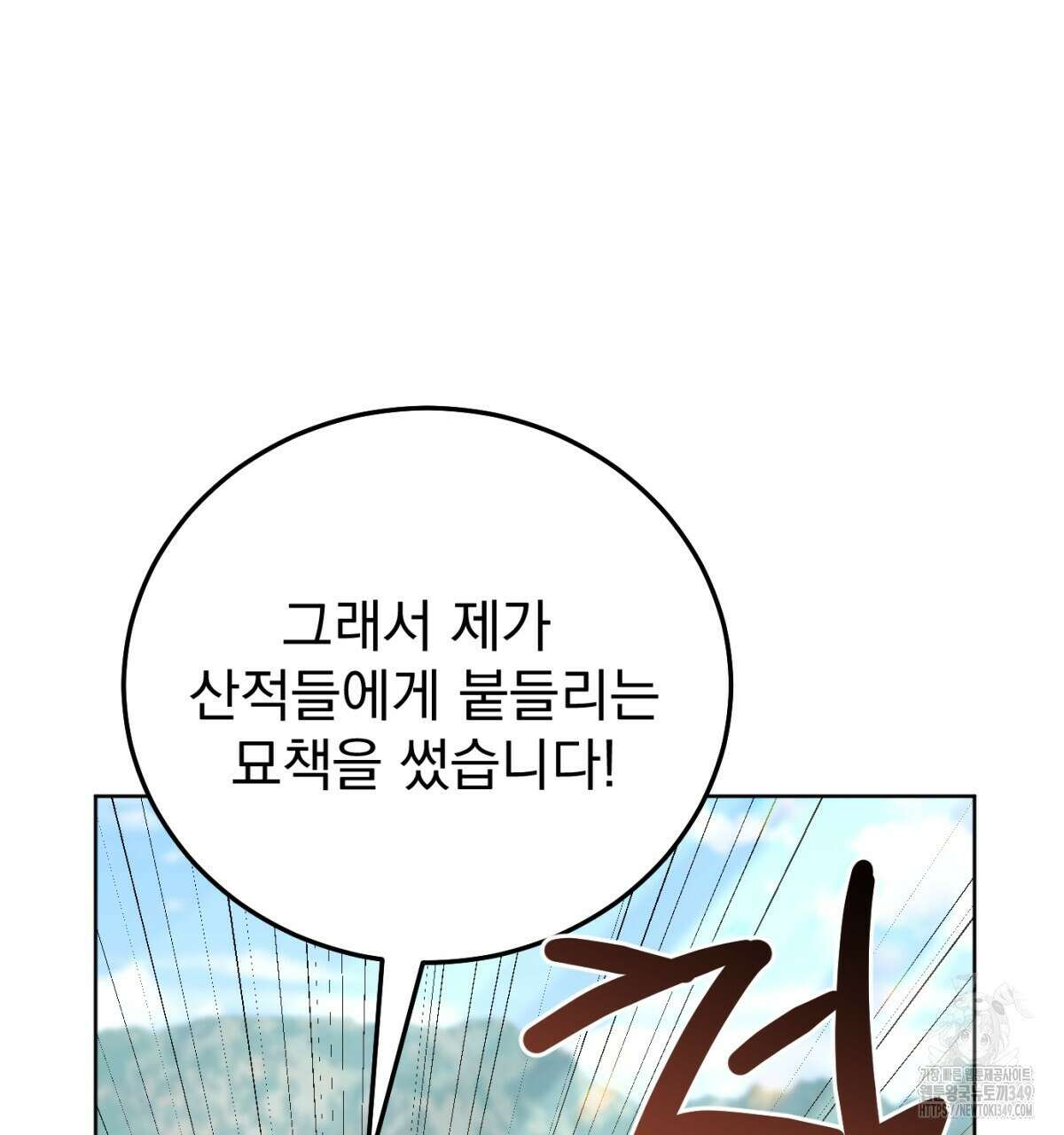 삼국지에 집착 남주가 왜 나와요? 18화 71