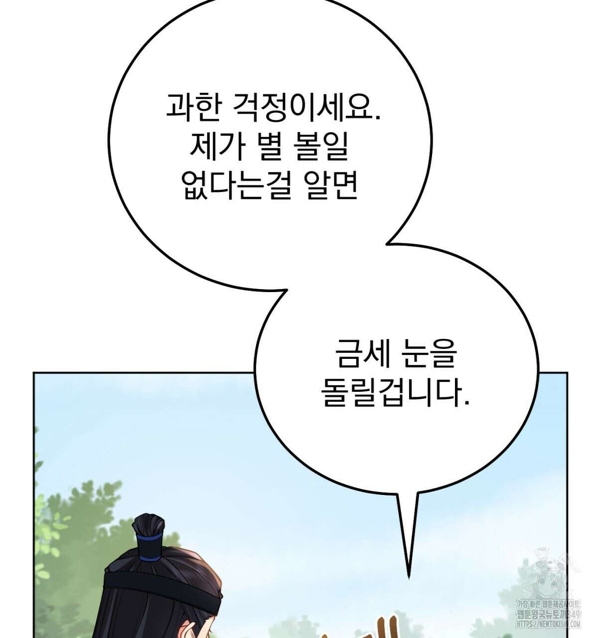 삼국지에 집착 남주가 왜 나와요? 18화 119