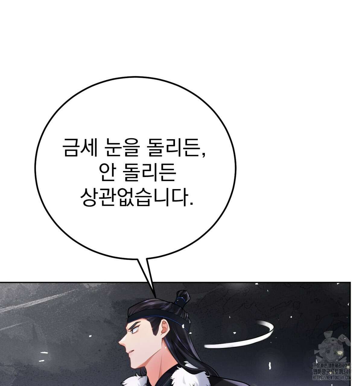 삼국지에 집착 남주가 왜 나와요? 18화 122