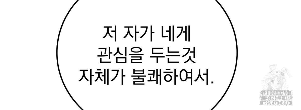 삼국지에 집착 남주가 왜 나와요? 18화 124