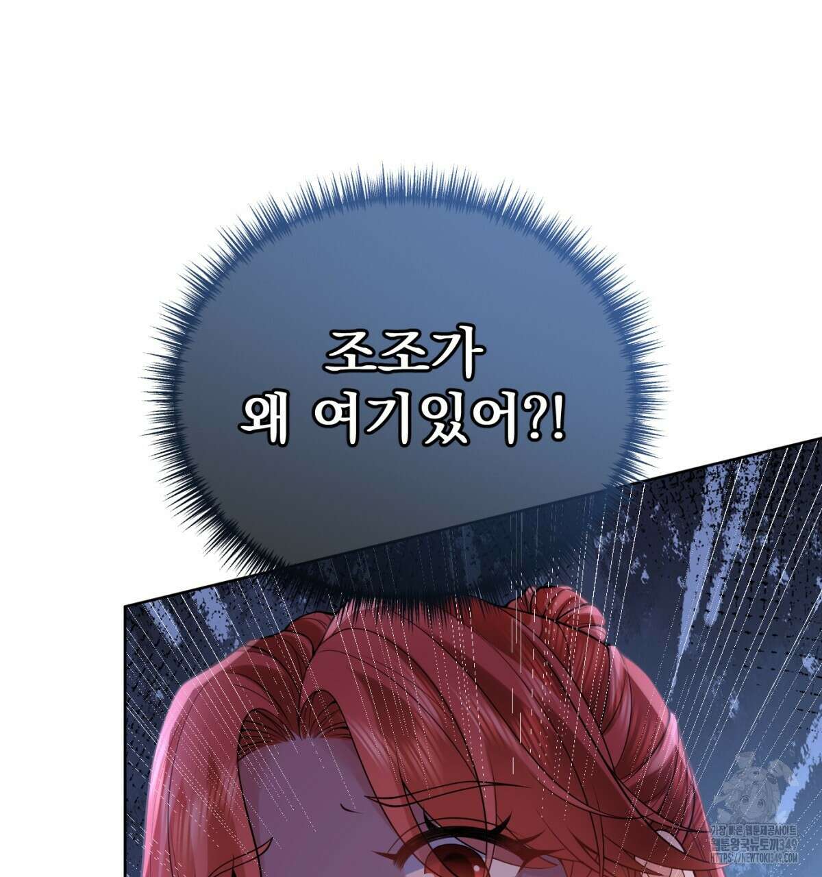 삼국지에 집착 남주가 왜 나와요? 18화 163