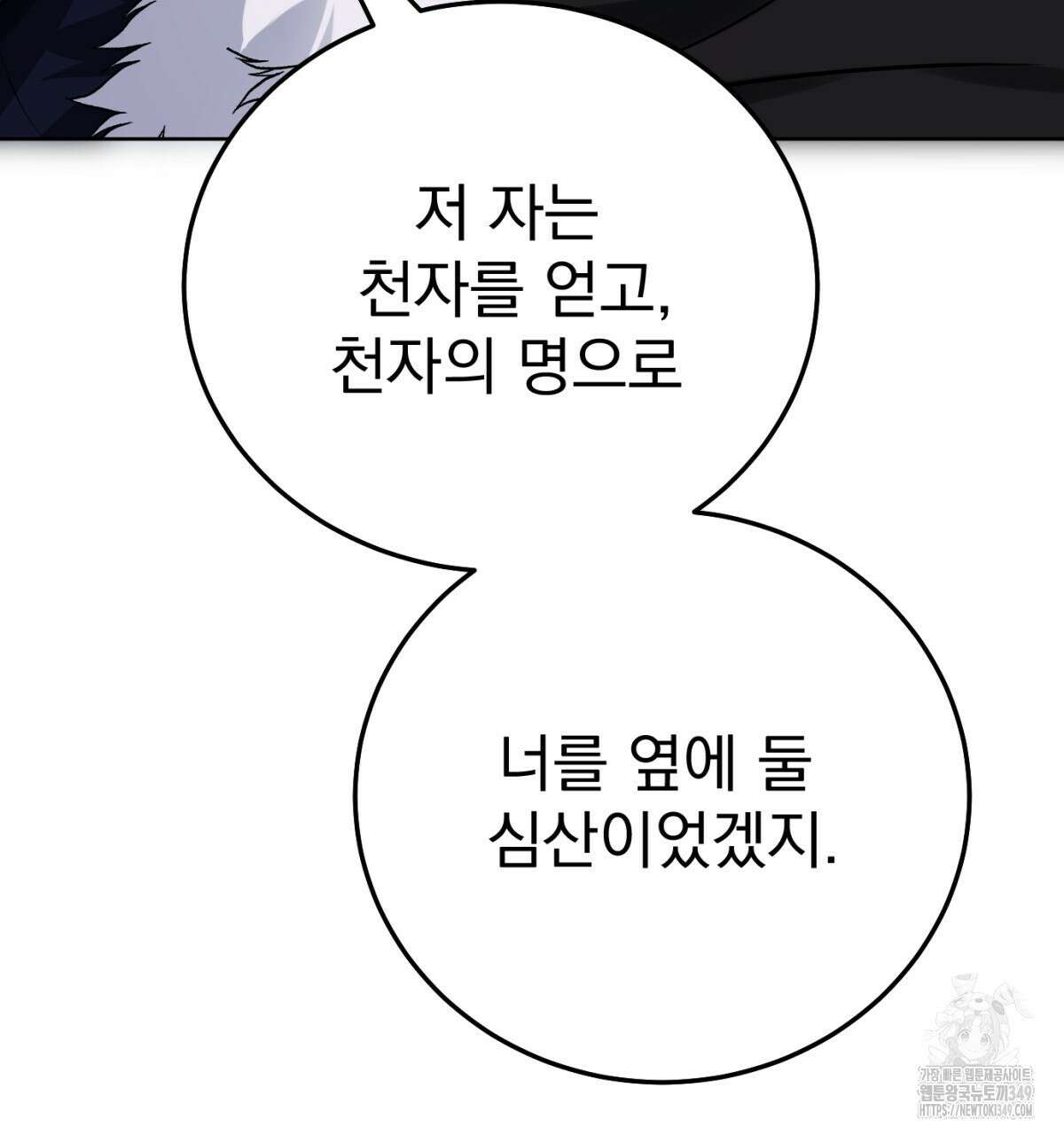 삼국지에 집착 남주가 왜 나와요? 18화 178