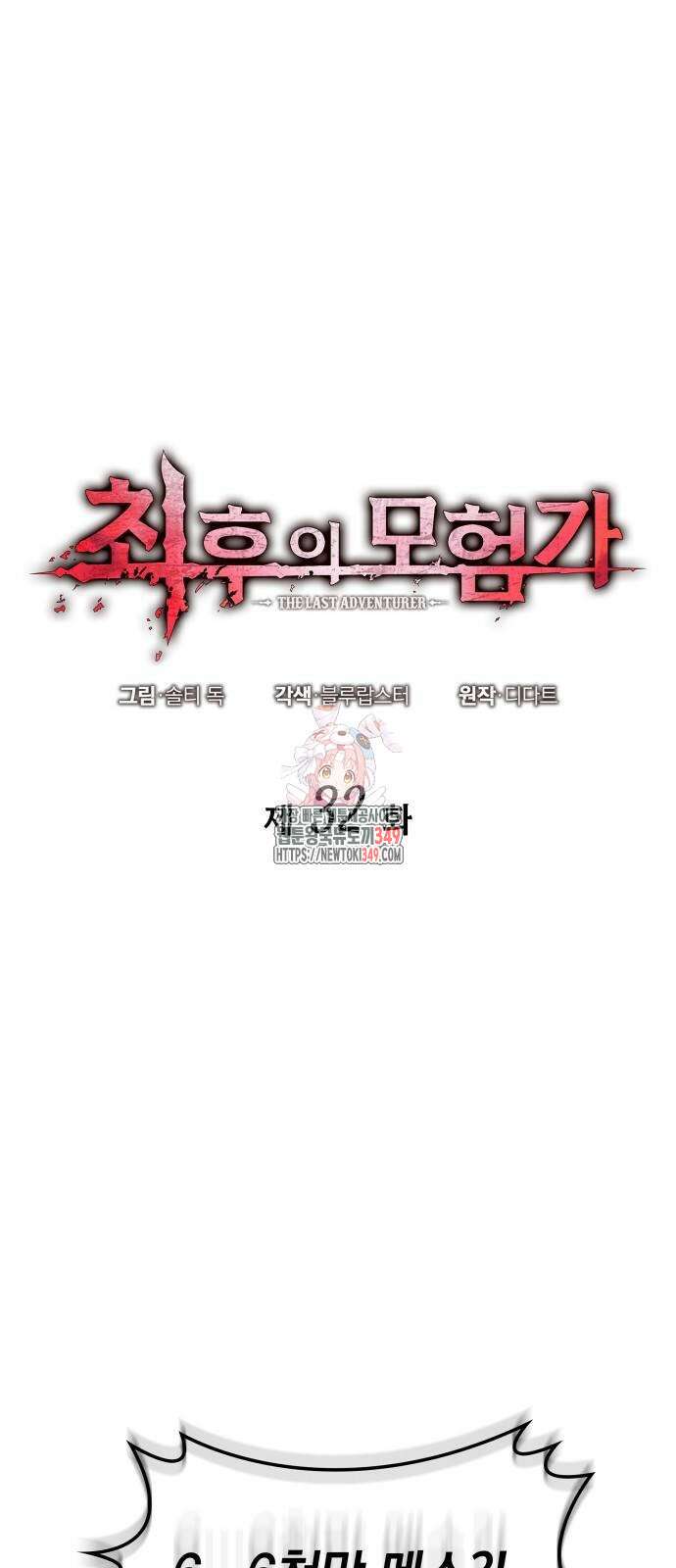 최후의 모험가 32화 1
