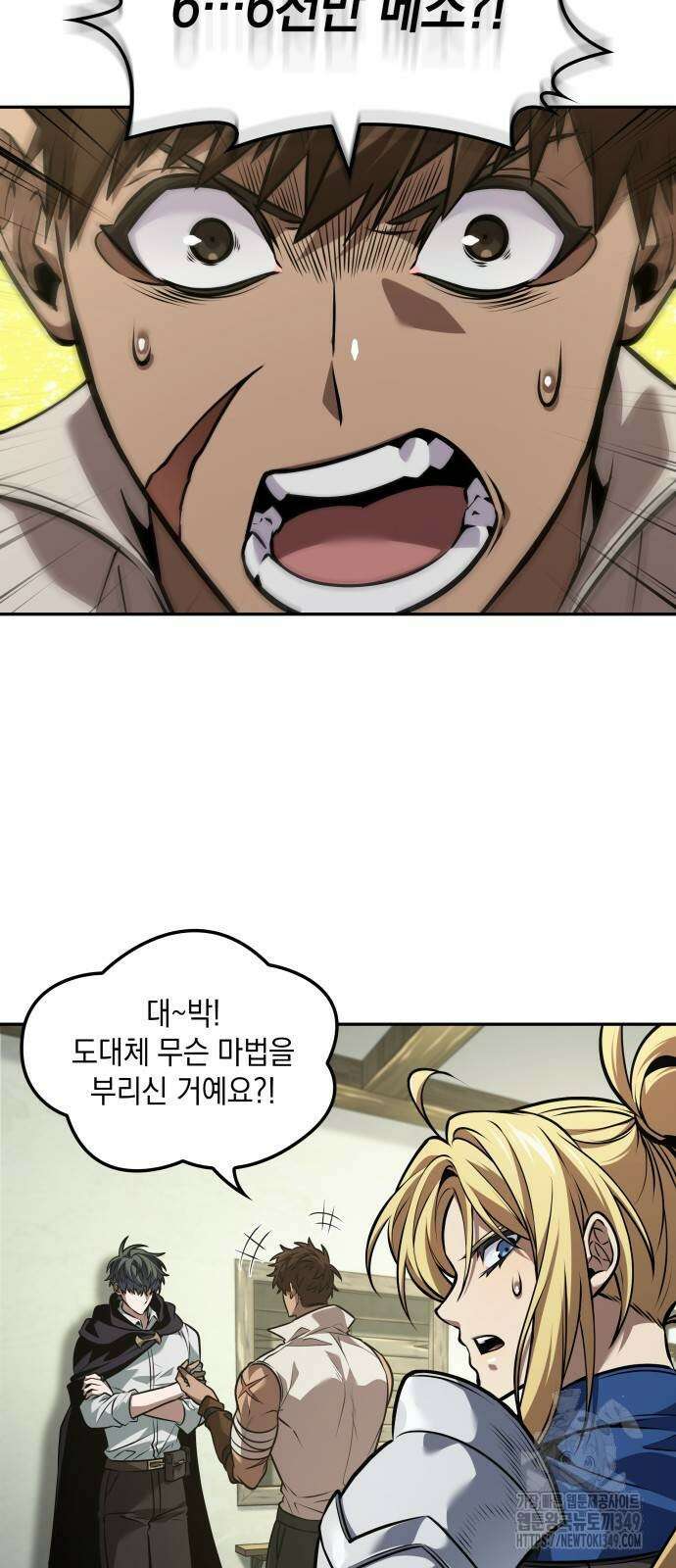 최후의 모험가 32화 2