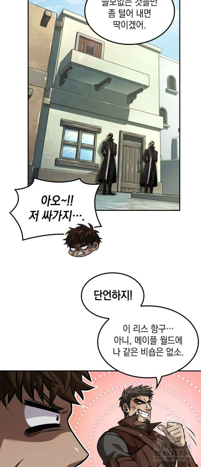 최후의 모험가 32화 5