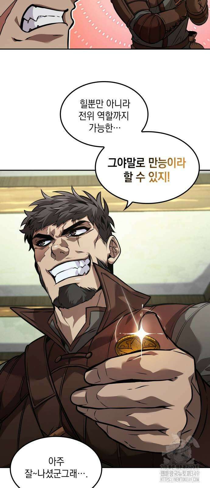 최후의 모험가 32화 6