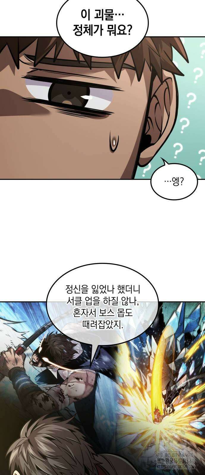 최후의 모험가 32화 8