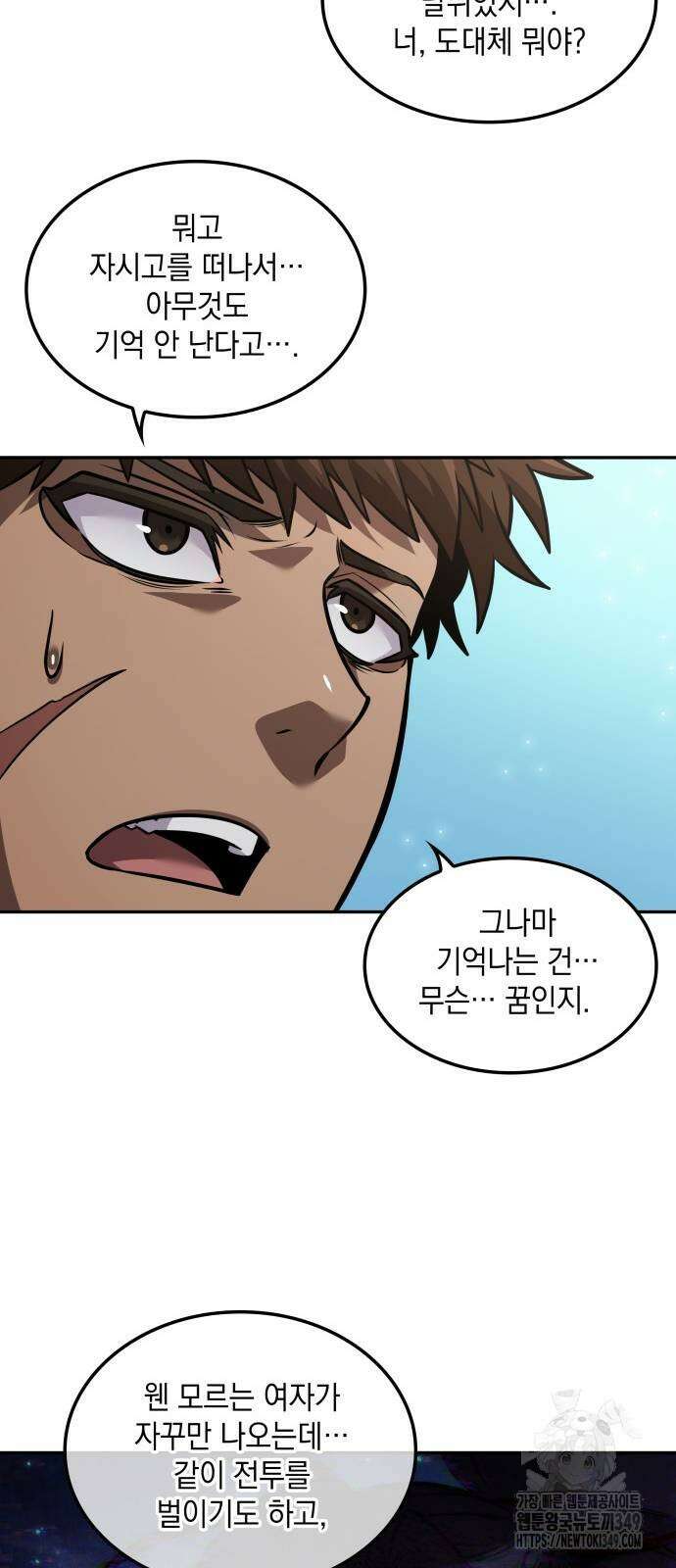 최후의 모험가 32화 10