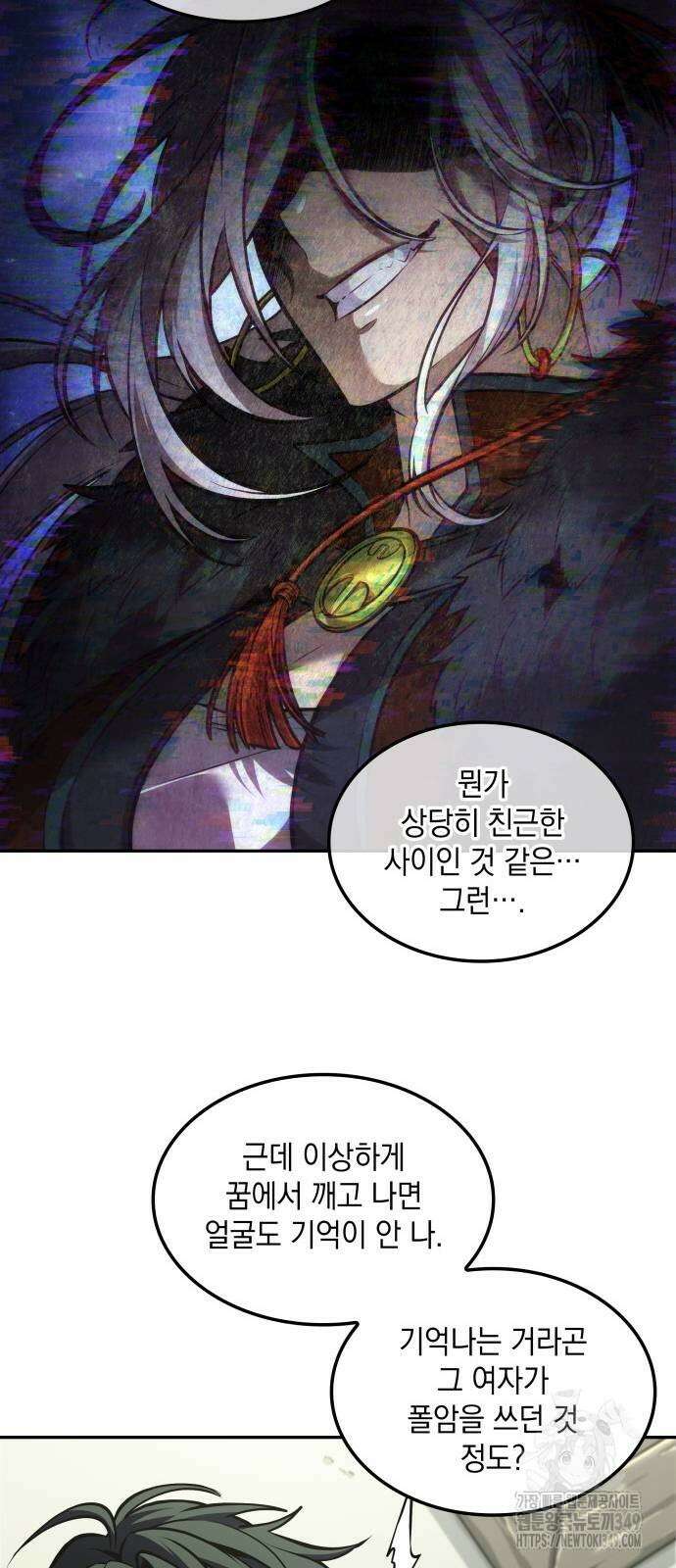 최후의 모험가 32화 11