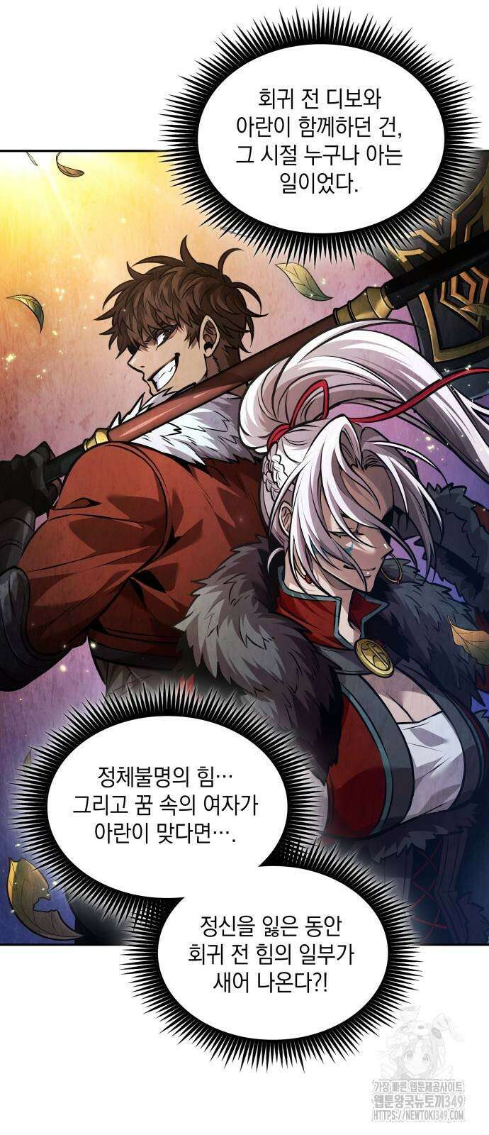 최후의 모험가 32화 13