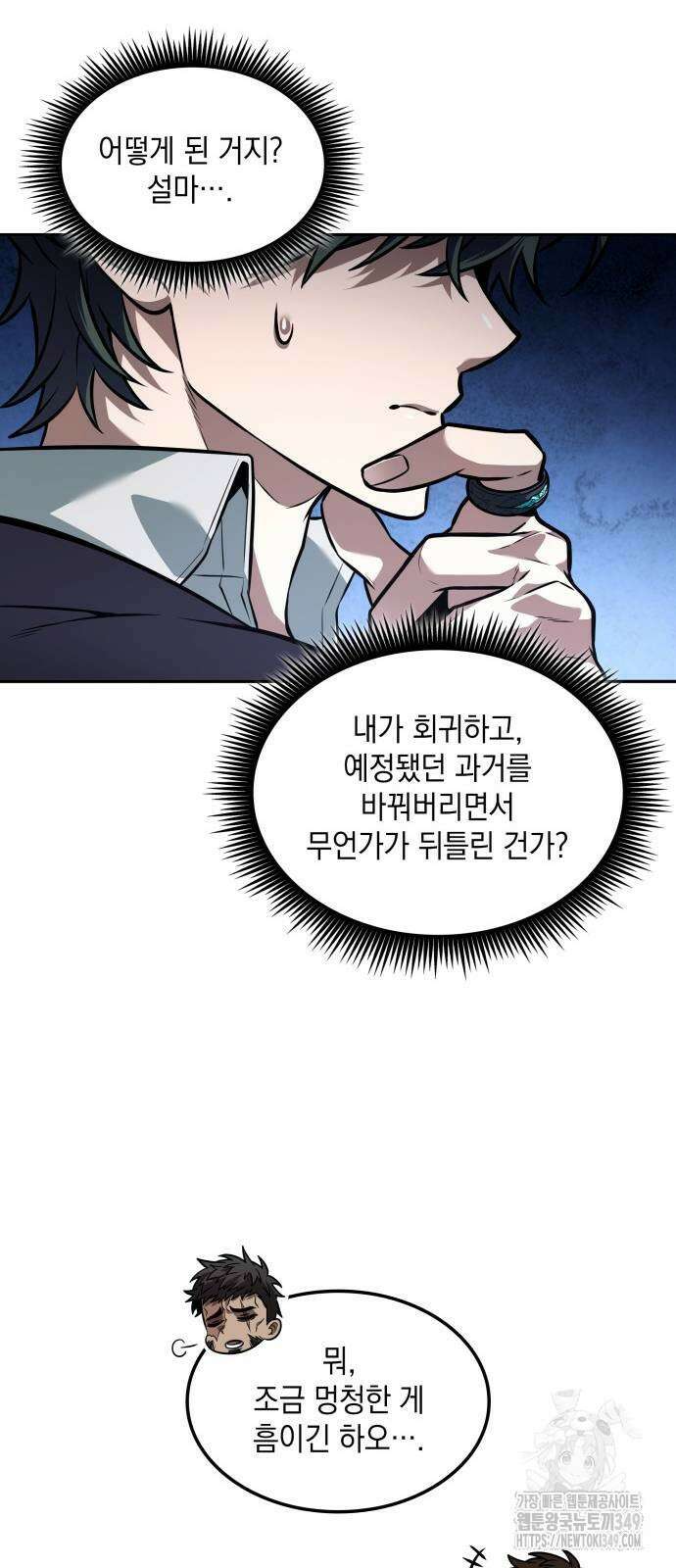 최후의 모험가 32화 14