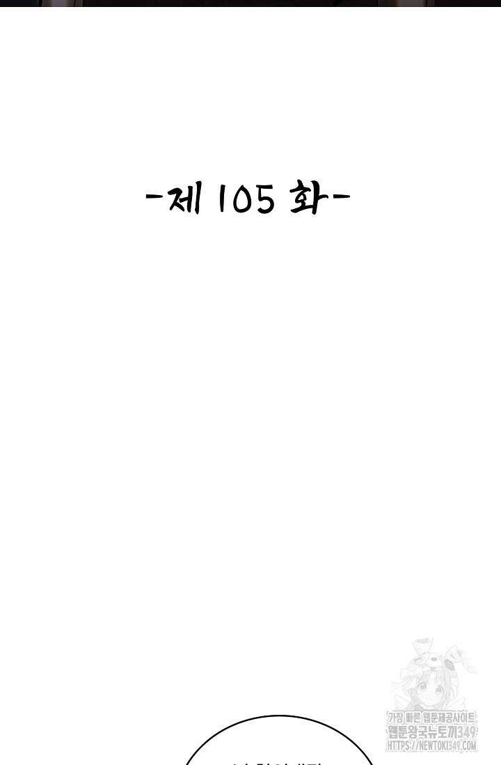 열 명의 신제들이 모두 내 제자 105화 2