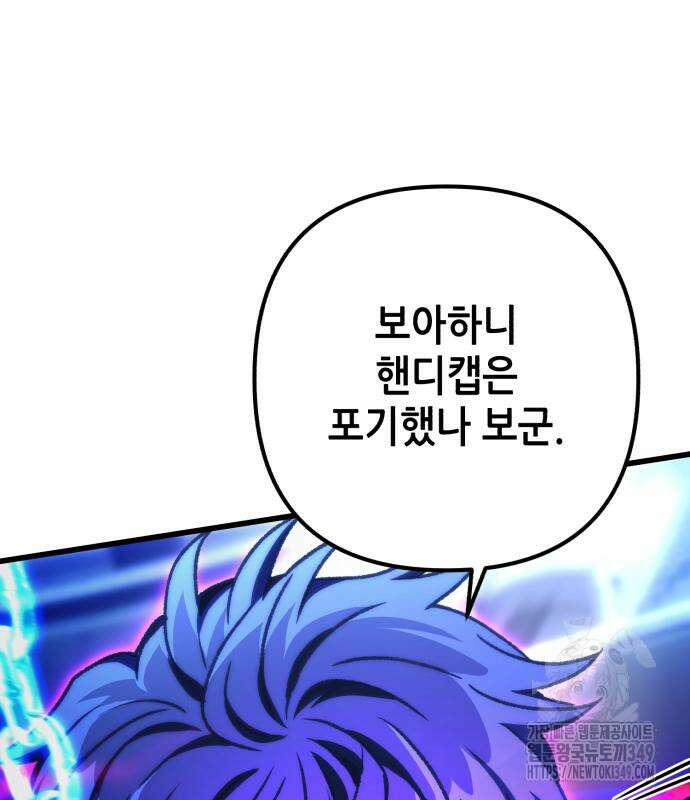 혼자 다 해 먹는 천재 암살자 45화 2