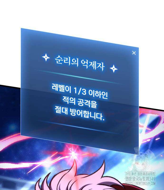 혼자 다 해 먹는 천재 암살자 45화 4