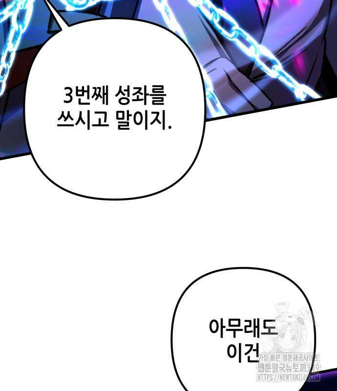 혼자 다 해 먹는 천재 암살자 45화 6