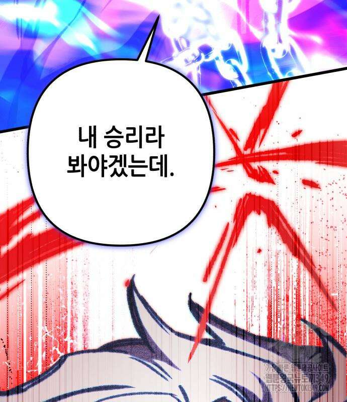 혼자 다 해 먹는 천재 암살자 45화 8
