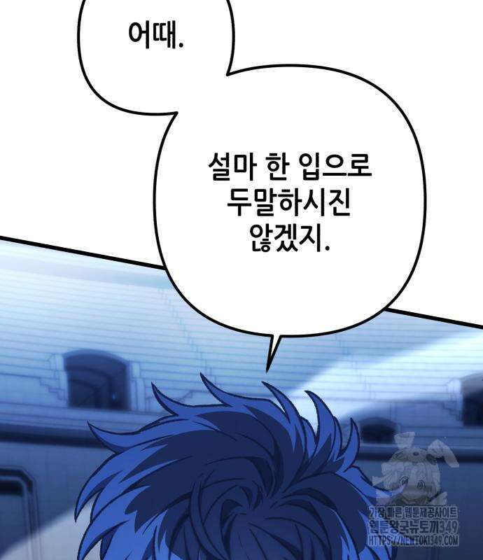 혼자 다 해 먹는 천재 암살자 45화 16