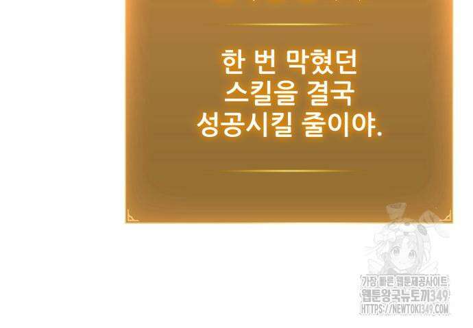 혼자 다 해 먹는 천재 암살자 45화 23