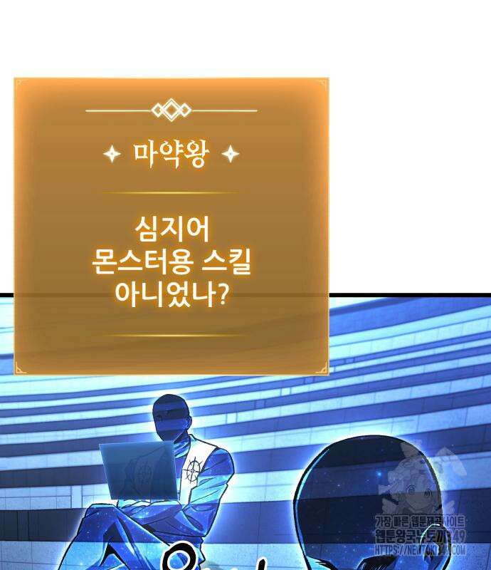 혼자 다 해 먹는 천재 암살자 45화 24